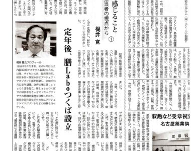 薬事日報に「元製薬開発担当者の視点からの薬剤師業務」の投稿シリーズを掲載中。