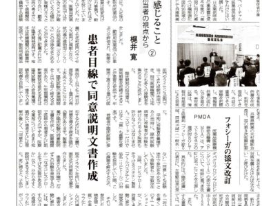 薬事日報に「元製薬開発担当者の視点からの薬剤師業務」の投稿シリーズを掲載中。