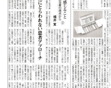 薬事日報に「元製薬開発担当者の視点からの薬剤師業務」の投稿シリーズを掲載中。