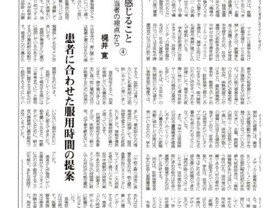 薬事日報に「元製薬開発担当者の視点からの薬剤師業務」の投稿シリーズを掲載中。